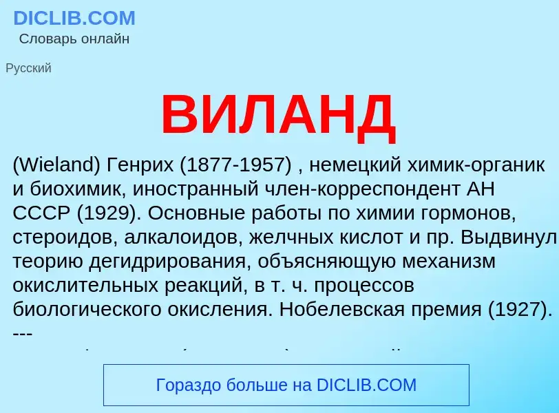 ¿Qué es ВИЛАНД? - significado y definición