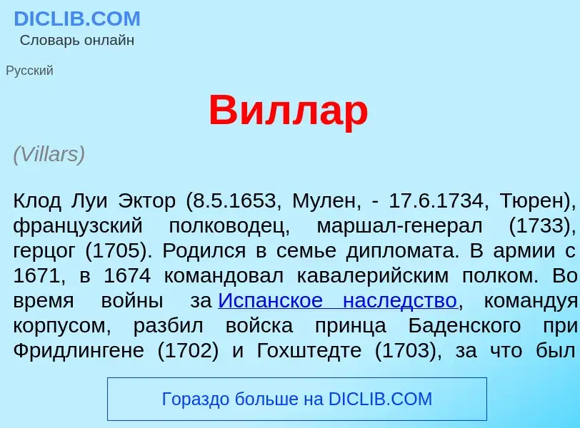 ¿Qué es Вилл<font color="red">а</font>р? - significado y definición