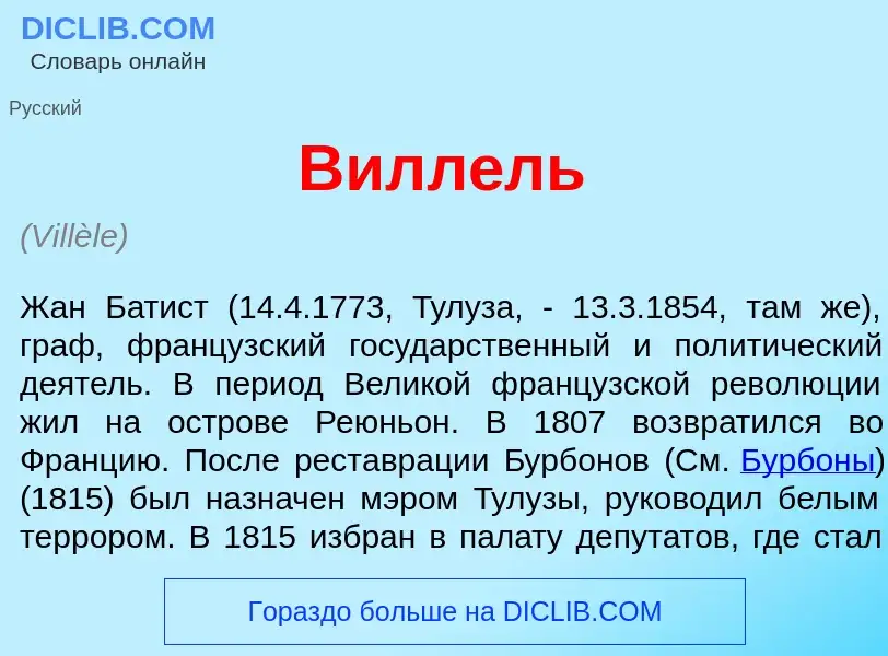 ¿Qué es Вилл<font color="red">е</font>ль? - significado y definición