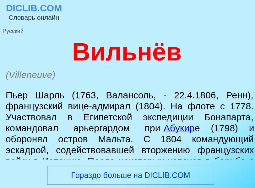 O que é Вильнёв - definição, significado, conceito