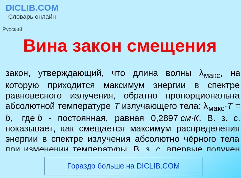 What is В<font color="red">и</font>на зак<font color="red">о</font>н смещ<font color="red">е</font>н