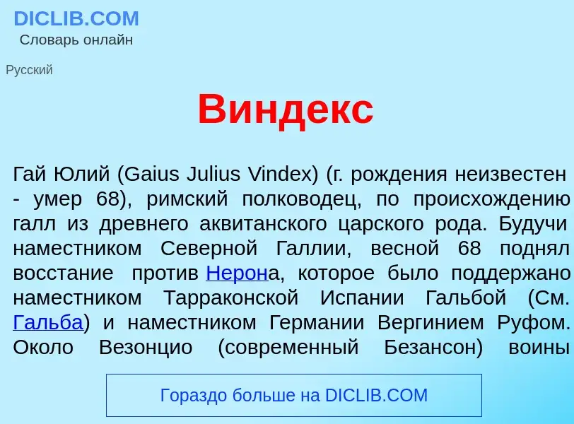 ¿Qué es В<font color="red">и</font>ндекс? - significado y definición