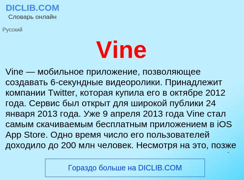 Τι είναι Vine - ορισμός