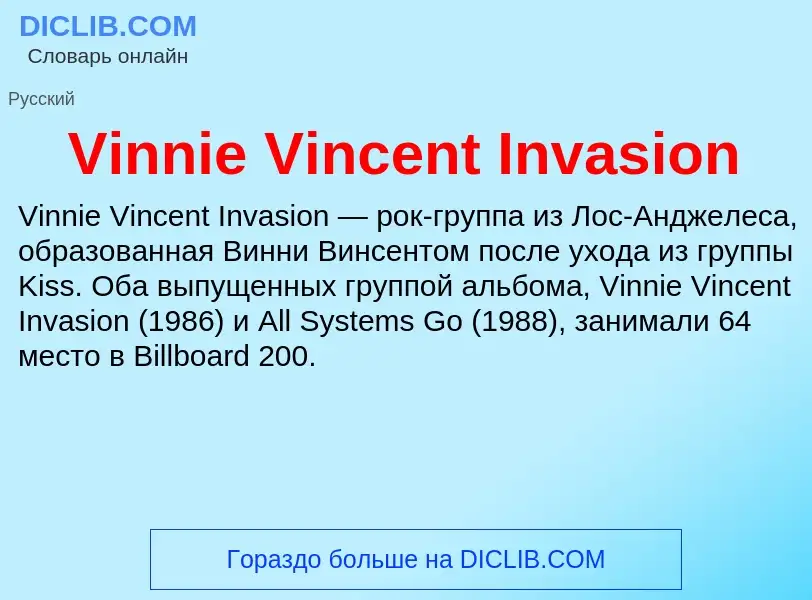 Что такое Vinnie Vincent Invasion - определение