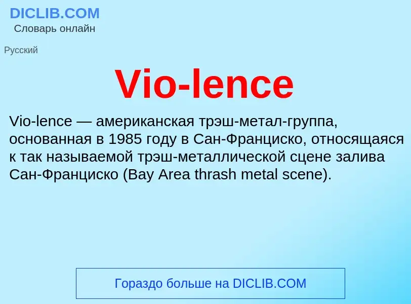 Τι είναι Vio-lence - ορισμός