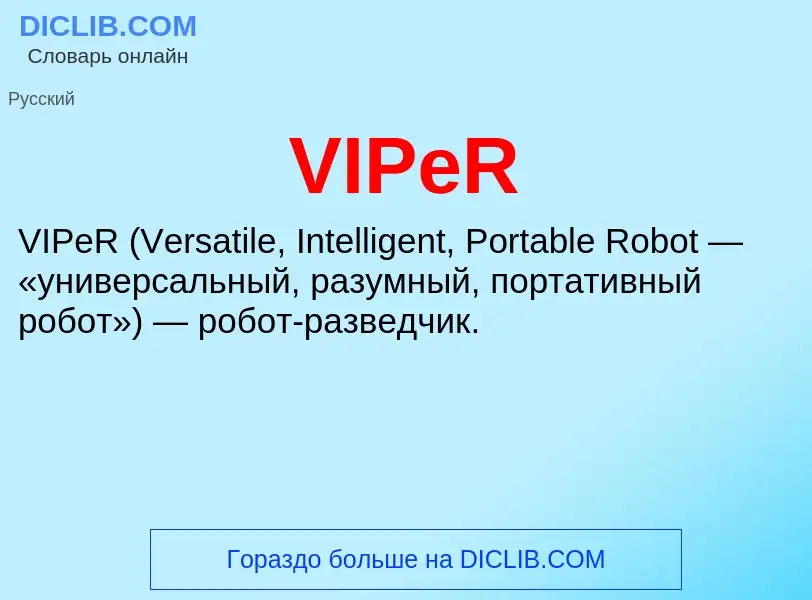 O que é VIPeR - definição, significado, conceito