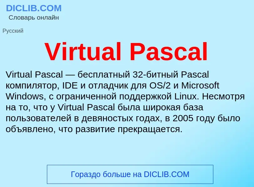 Che cos'è Virtual Pascal - definizione