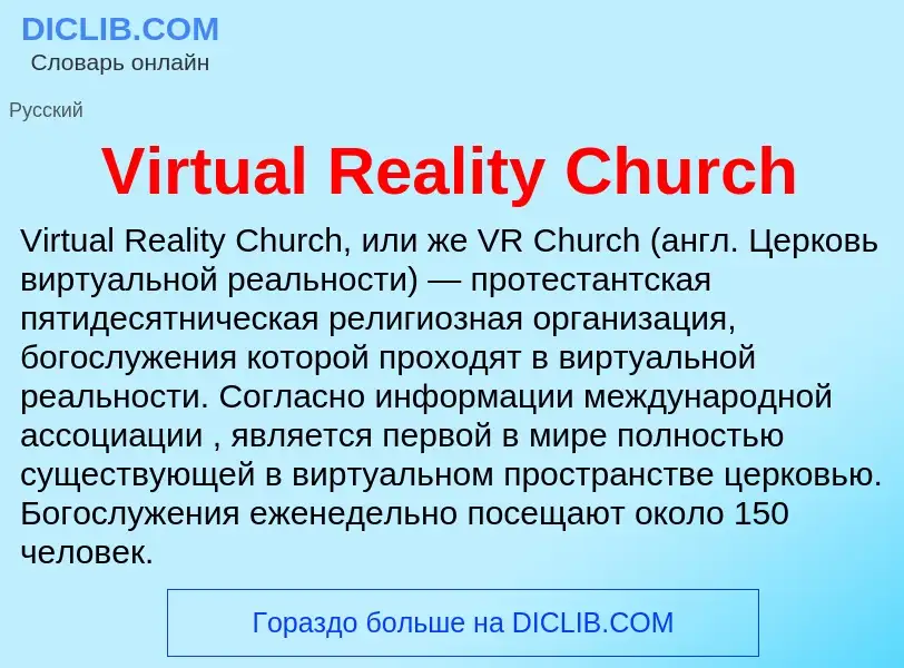 Che cos'è Virtual Reality Church - definizione