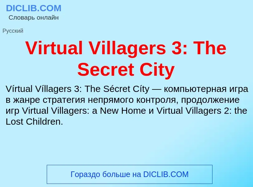 Che cos'è Virtual Villagers 3: The Secret City - definizione