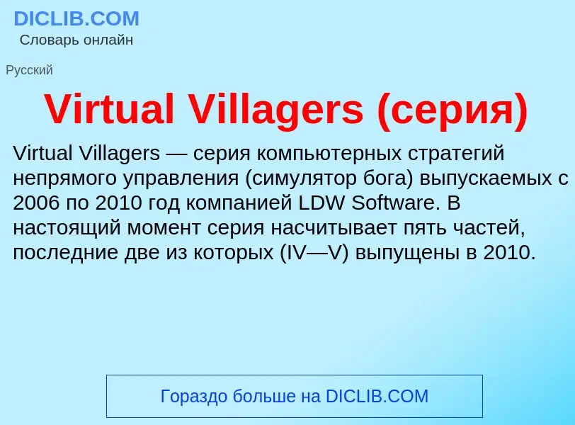 Che cos'è Virtual Villagers (серия) - definizione