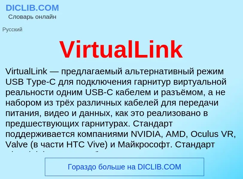 Che cos'è VirtualLink - definizione