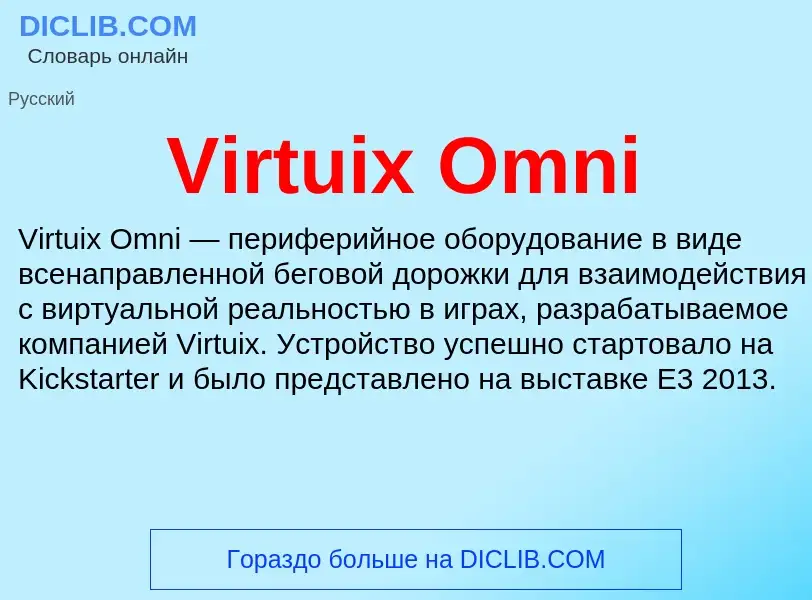 Che cos'è Virtuix Omni - definizione