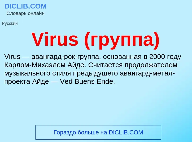 Che cos'è Virus (группа) - definizione