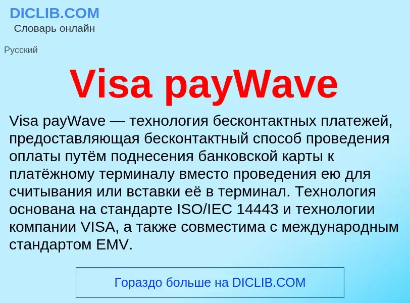 Che cos'è Visa payWave - definizione