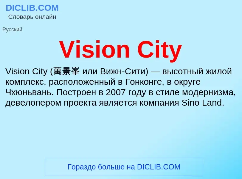 Che cos'è Vision City - definizione