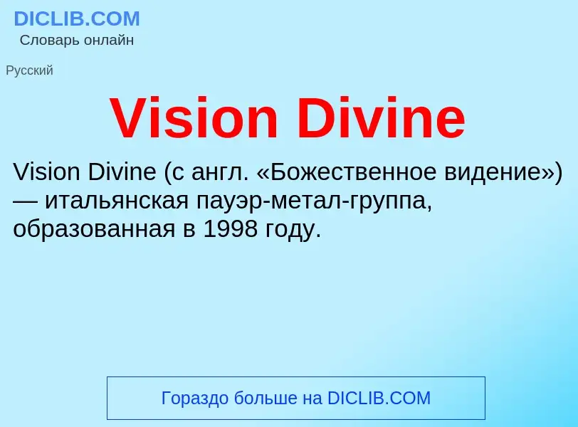 Che cos'è Vision Divine - definizione