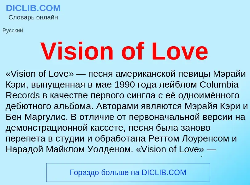 Che cos'è Vision of Love - definizione