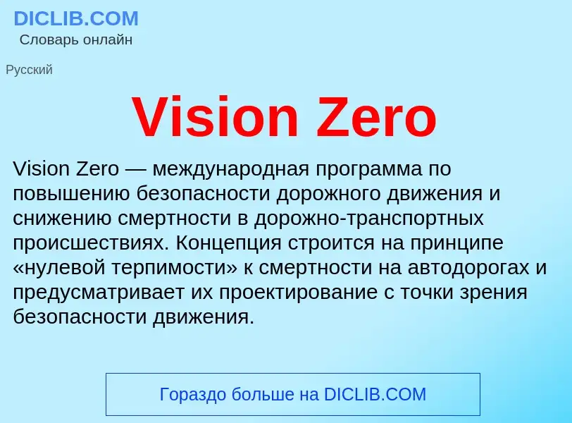 Che cos'è Vision Zero - definizione