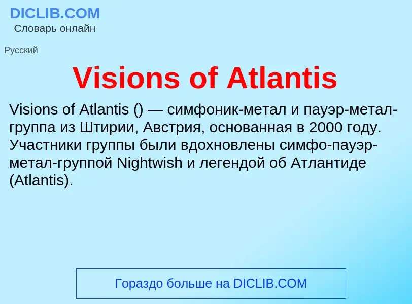 Che cos'è Visions of Atlantis - definizione