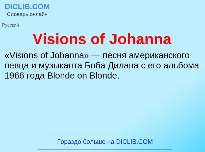 Che cos'è Visions of Johanna - definizione