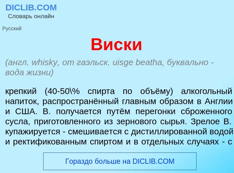 Что такое В<font color="red">и</font>ски - определение