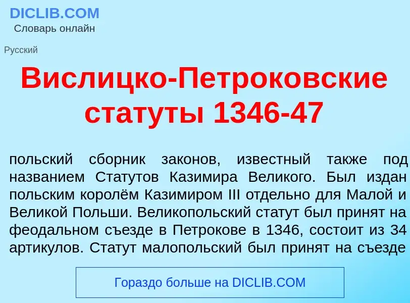 What is В<font color="red">и</font>слицко-Петрок<font color="red">о</font>вские стат<font color="red