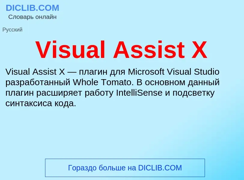 Che cos'è Visual Assist X - definizione