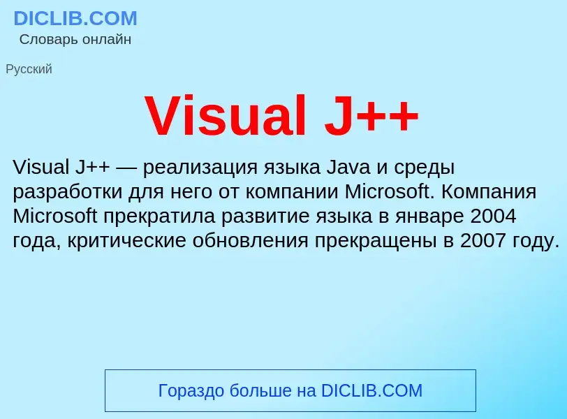 What is Visual J++ - definition