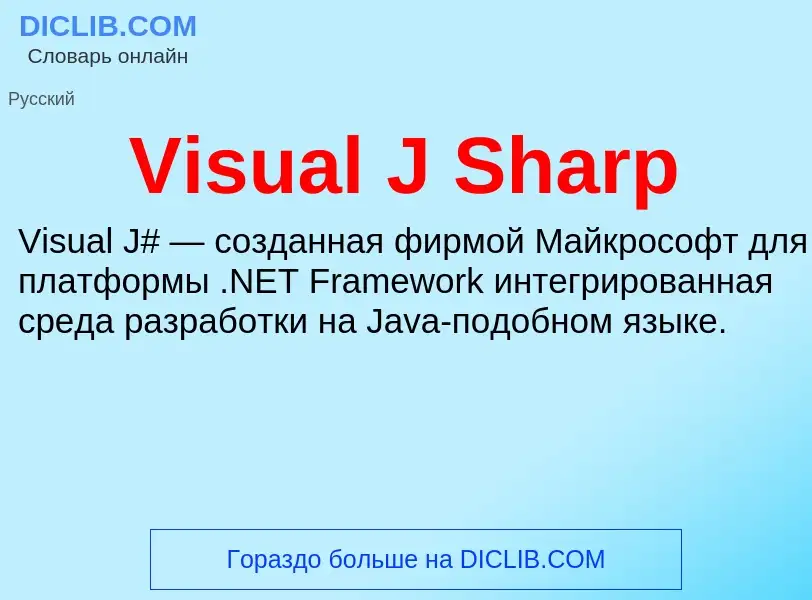 Che cos'è Visual J Sharp - definizione