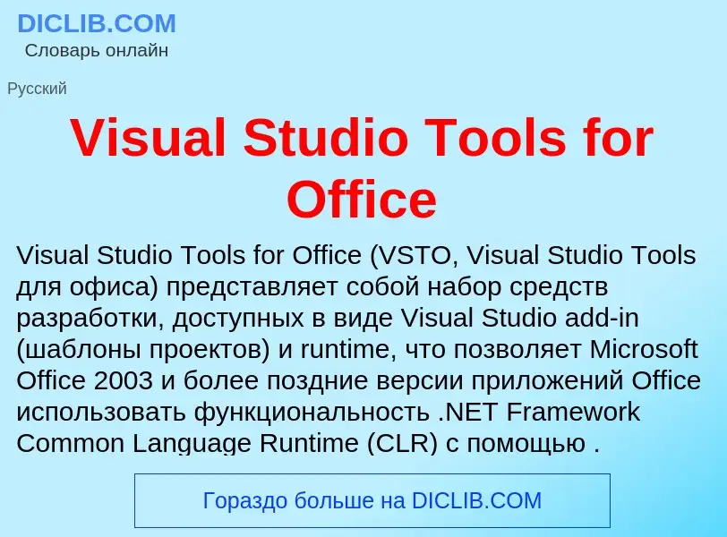 Che cos'è Visual Studio Tools for Office - definizione