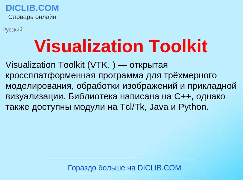 Che cos'è Visualization Toolkit - definizione