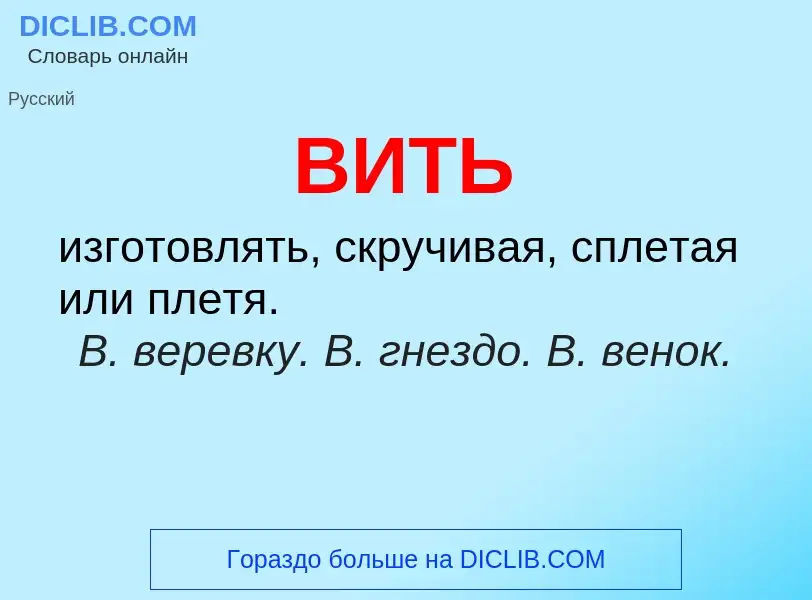 Что такое ВИТЬ - определение