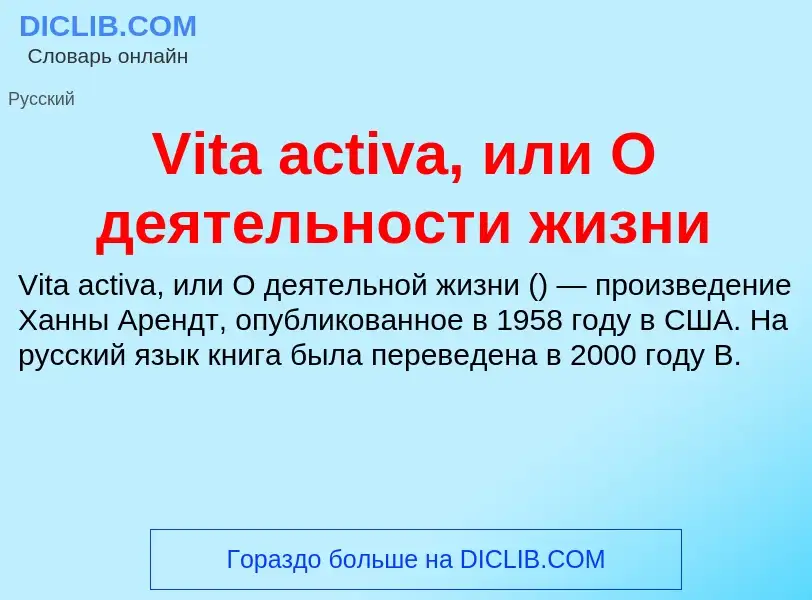 Che cos'è Vita activa, или О деятельности жизни - definizione