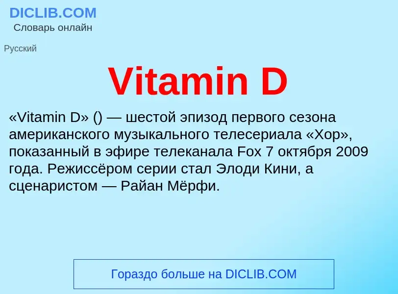 ¿Qué es Vitamin D? - significado y definición