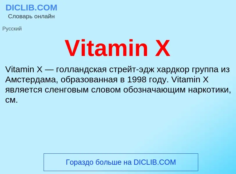 What is Vitamin X - definition