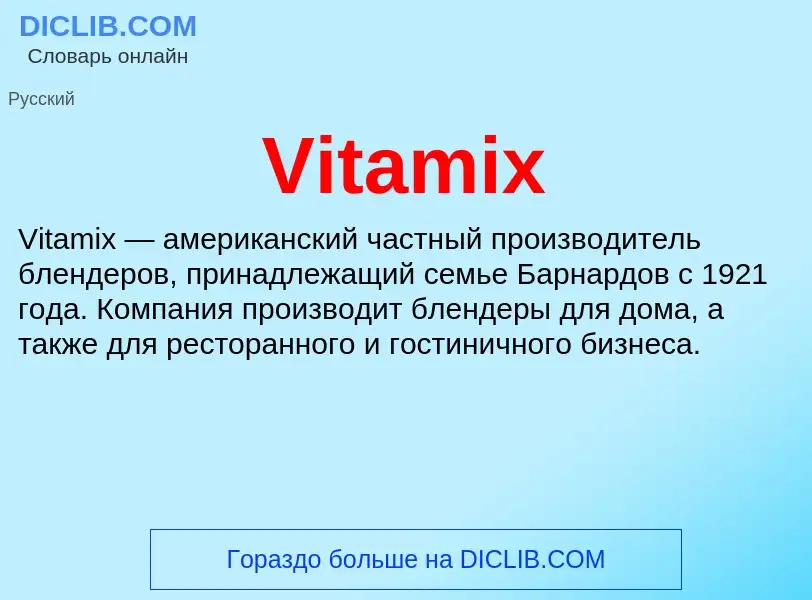 What is Vitamix - definition