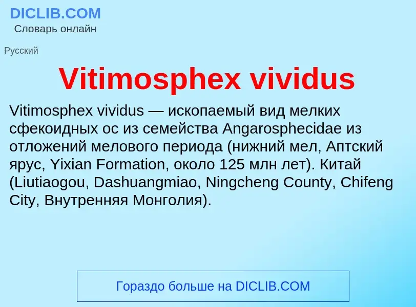 What is Vitimosphex vividus - definition