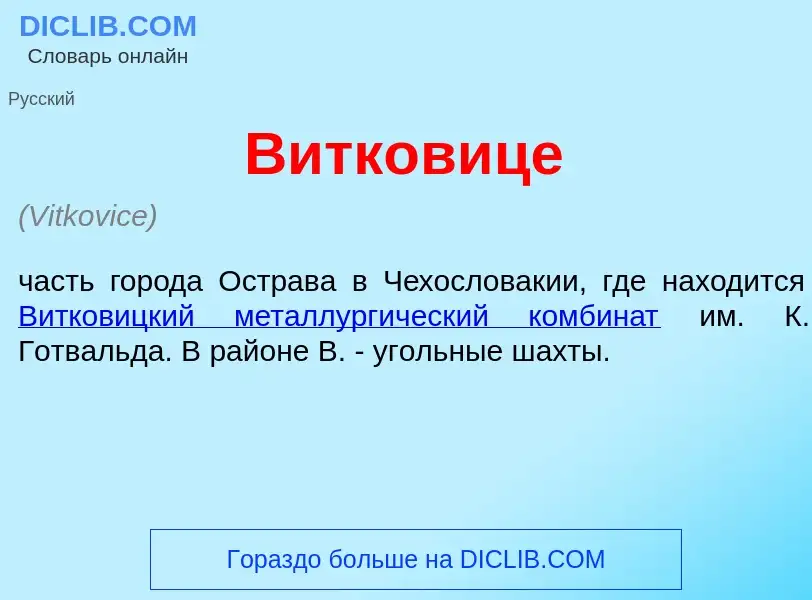 Wat is В<font color="red">и</font>тковице - definition