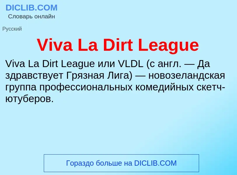 What is Viva La Dirt League - definition