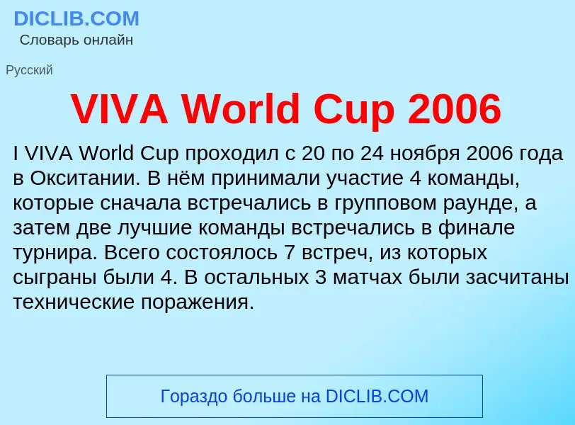 Τι είναι VIVA World Cup 2006 - ορισμός