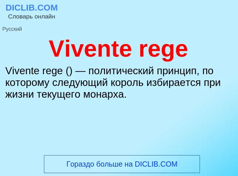 What is Vivente rege - definition