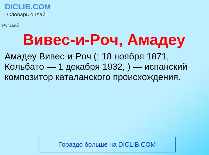 Τι είναι Вивес-и-Роч, Амадеу - ορισμός