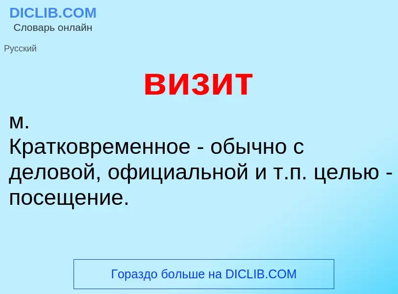 O que é визит - definição, significado, conceito