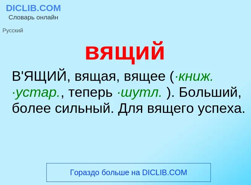 O que é вящий - definição, significado, conceito