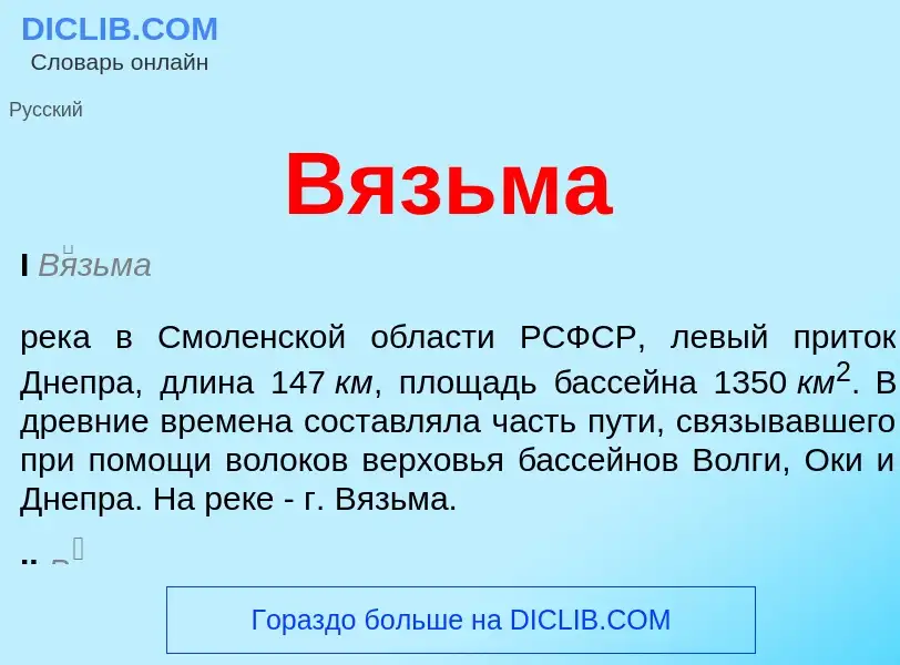 Was ist Вязьма - Definition