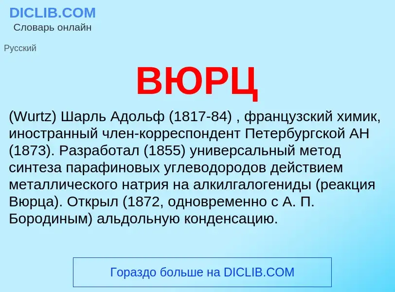 Was ist ВЮРЦ - Definition