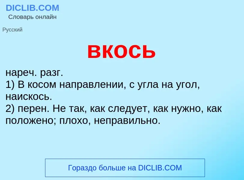 O que é вкось - definição, significado, conceito