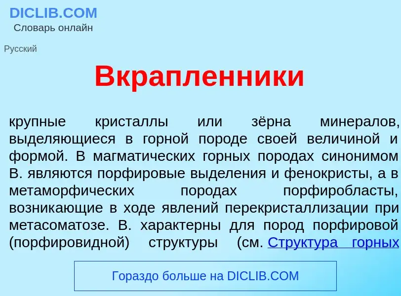 Qu'est-ce que Вкр<font color="red">а</font>пленники - définition