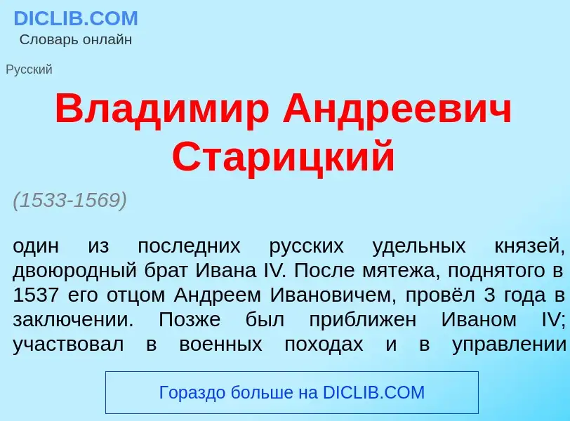 Wat is Влад<font color="red">и</font>мир Андр<font color="red">е</font>евич Ст<font color="red">а</f