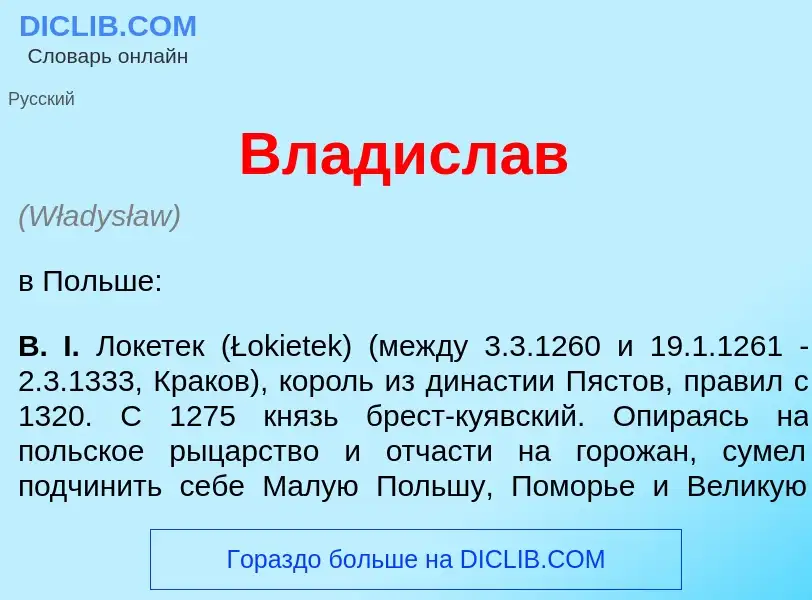 Что такое Владисл<font color="red">а</font>в - определение